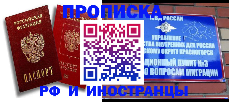 временная регистрация купить в Удомле