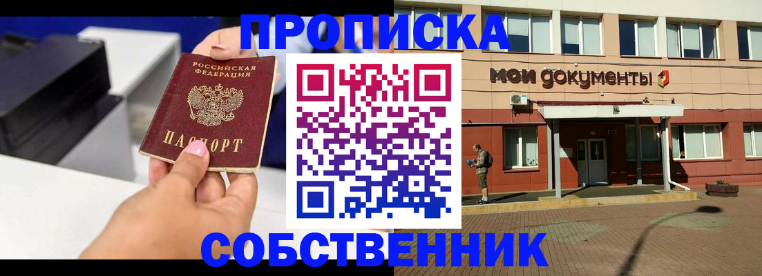 купить прописку в Удомле