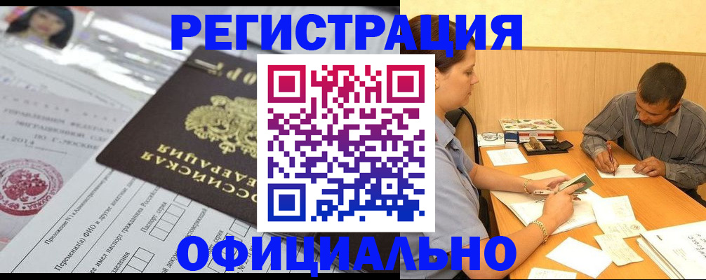 временная регистрация 2025 в Удомле