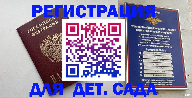 временная регистрация недорого в Удомле